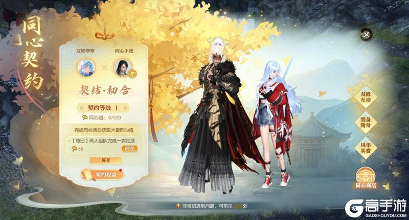 《遇见逆水寒》CPDD，你是唯一！情缘主题新服首曝