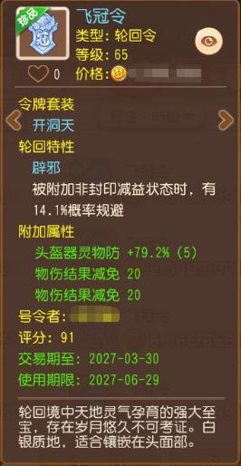 《梦幻西游》极致的伤害增幅顶级轮回令鉴赏来袭！
