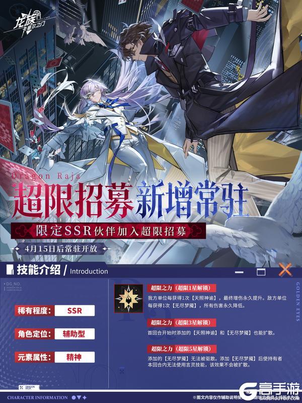 《龙族：卡塞尔之门》超限招募 | 新增常驻伙伴「源稚生&源稚女」