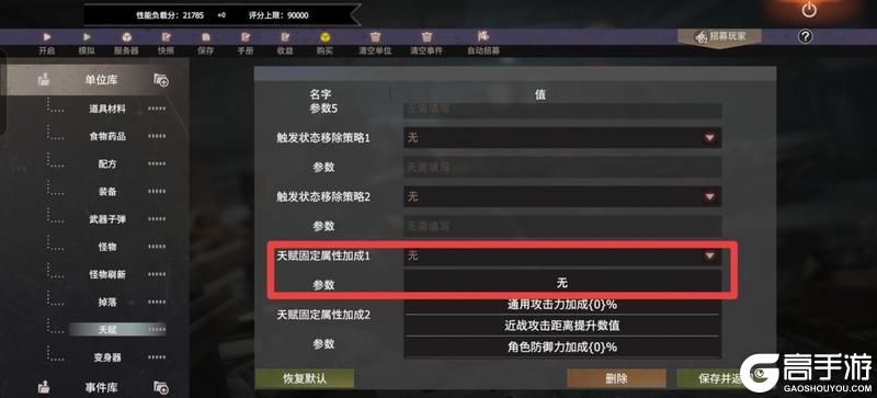 《王牌战争》社区服（新版本）天赋设置详解