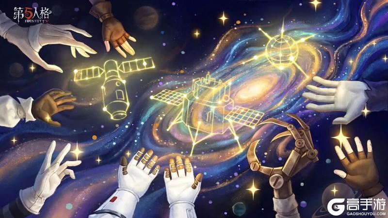 《第五人格》庄园日历 | 中国航天科普与文化联动活动开展中