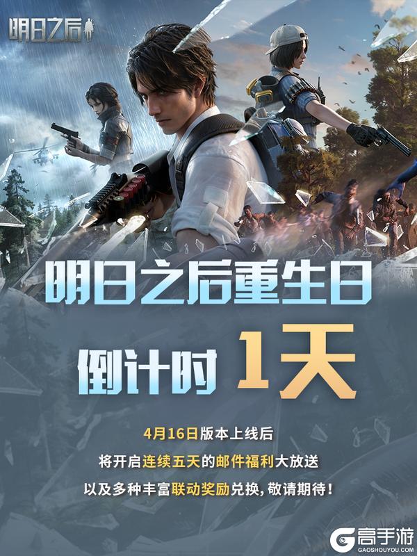 明日上线领时装！《明日之后：重生日》专属福利