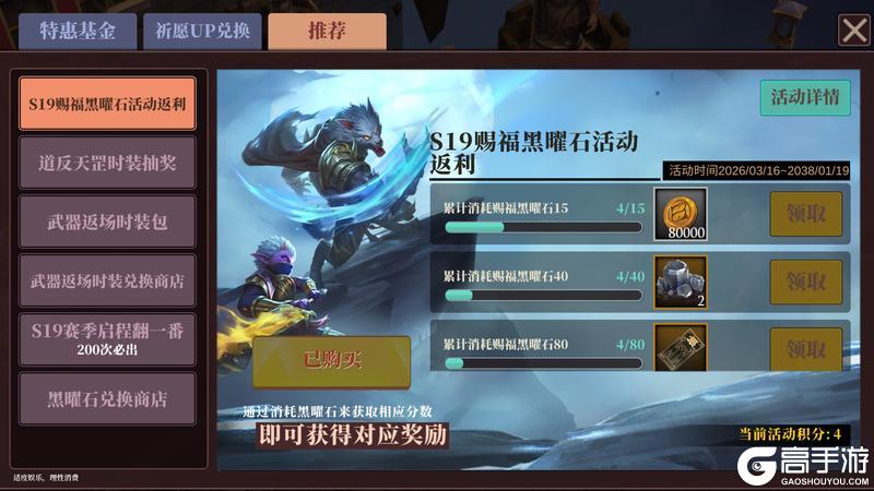 《魔渊之刃》【魔渊情报局】赐福回响活动开启，S19赛季正式上线！