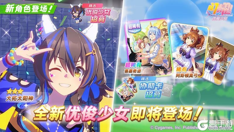 《闪耀！优俊少女》新的养成优俊少女即将登场！