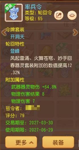 《梦幻西游》极致的伤害增幅顶级轮回令鉴赏来袭！