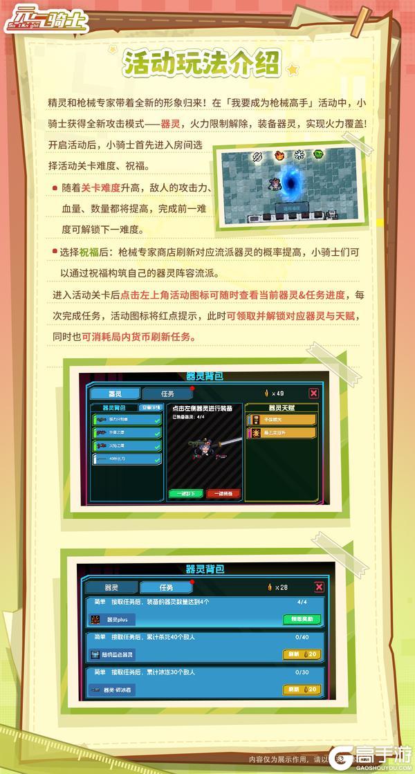 《元气骑士》【更新预告02】枪械高手火力全开！PVP&虚空更新优化！