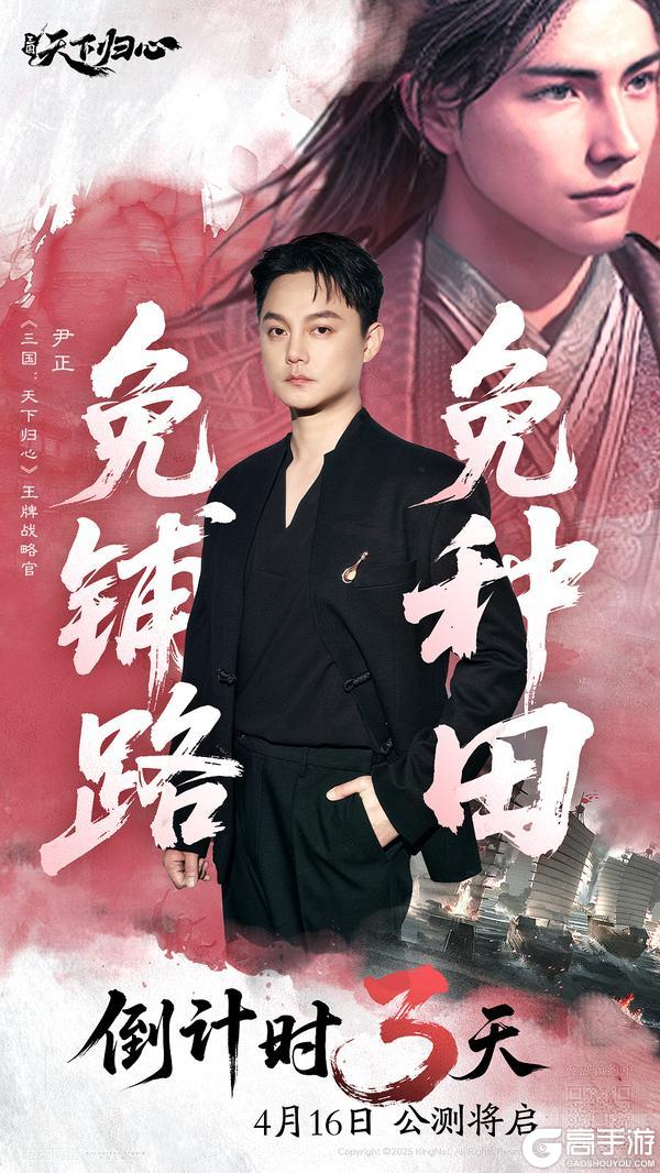 《三国：天下归心》全平台公测倒计时3天！