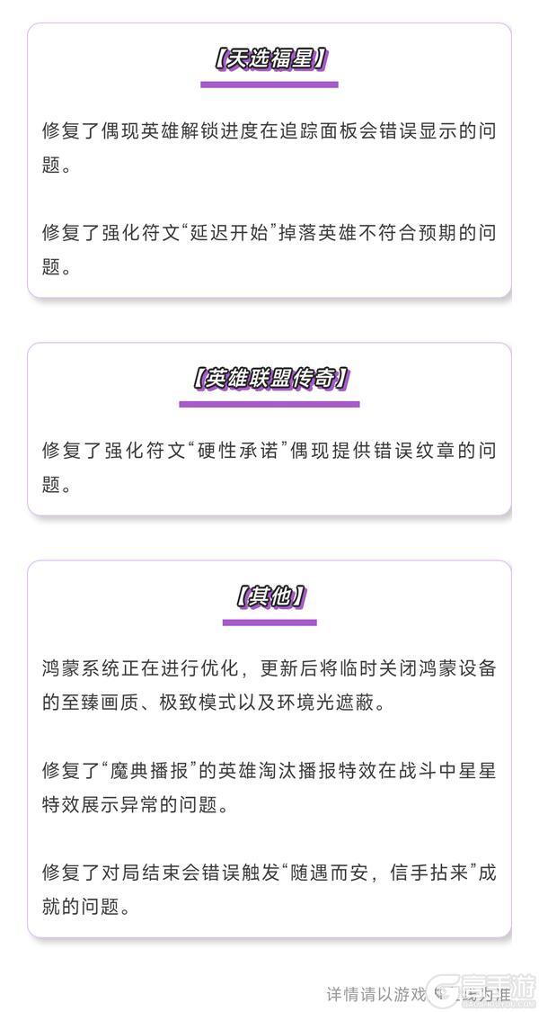 《金铲铲之战》17.2版本4月30日更新公告