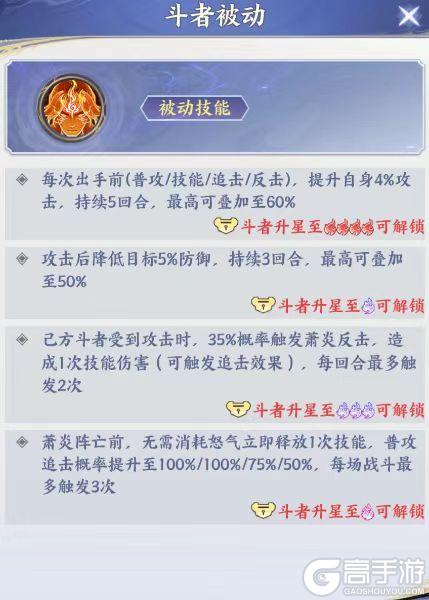 《斗破苍穹》角色攻略：「传说萧炎」养成全指南！