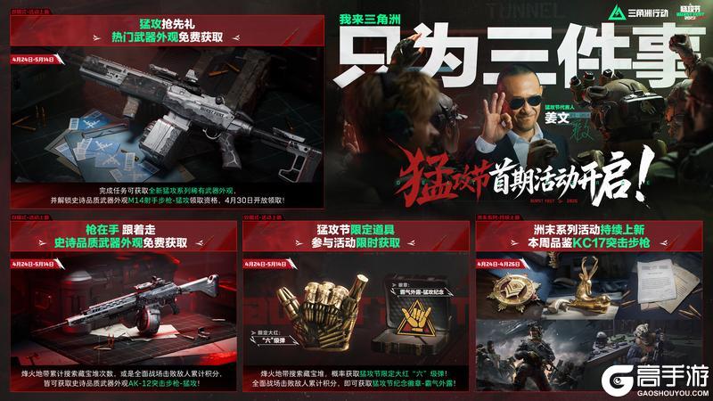 《三角洲行动》本周活动丨猛攻节首期活动开启！