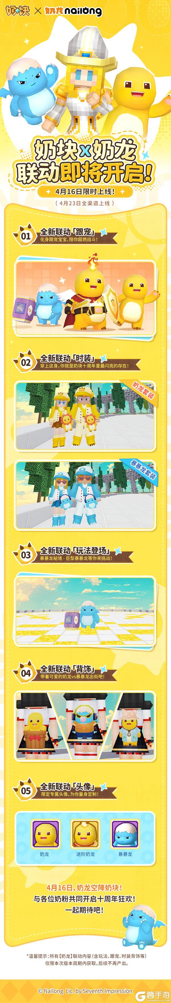 奶块x奶龙 | 联动开启！一起开启十周年狂欢！