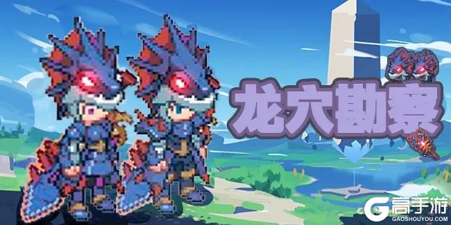 《浮石之旅》活动速报——深入龙穴秘境,探索未知挑战!