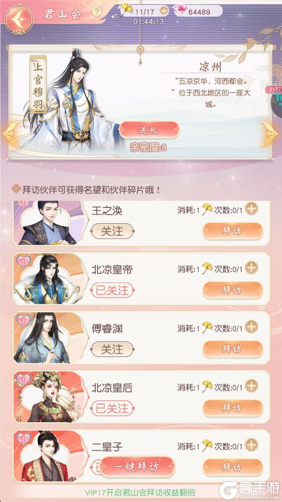 《锦绣商铺》玩法介绍：「君山会」玩法详解