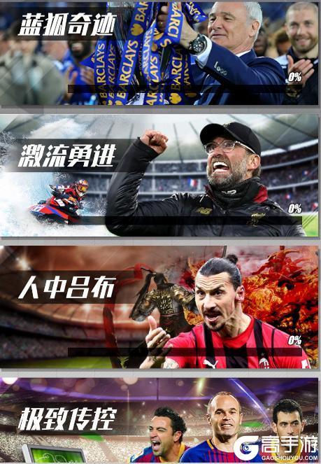 《足球决》世界杯玩法正式上线 全新征程开启