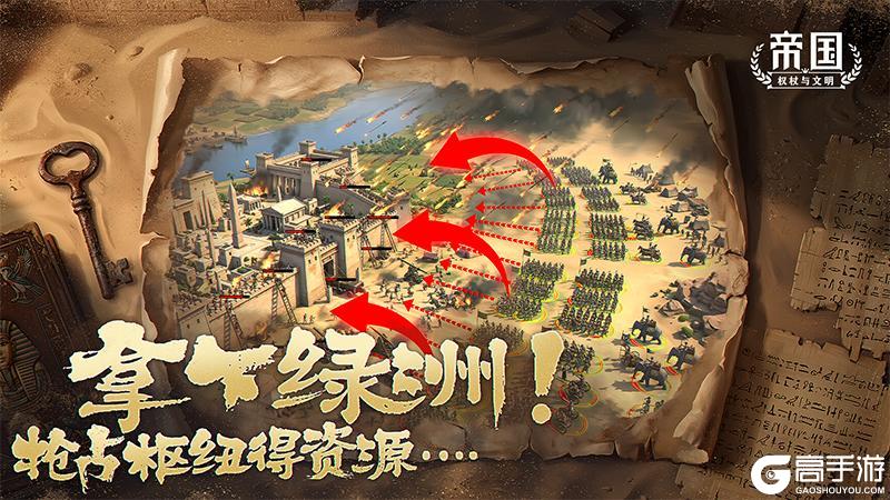 《帝国：权杖与文明》黄沙百战 重返埃及 4月4日全新赛季开启