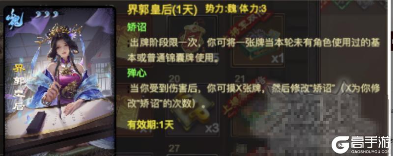 《三国杀OL互通版》郭皇后加强归来，强度能否跟上环境