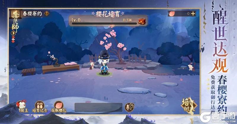 《阴阳师》「春樱寮约」活动现已开启，免费领取御行达摩