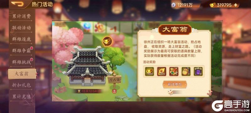 《乱世曹操传》4.17周活动预告