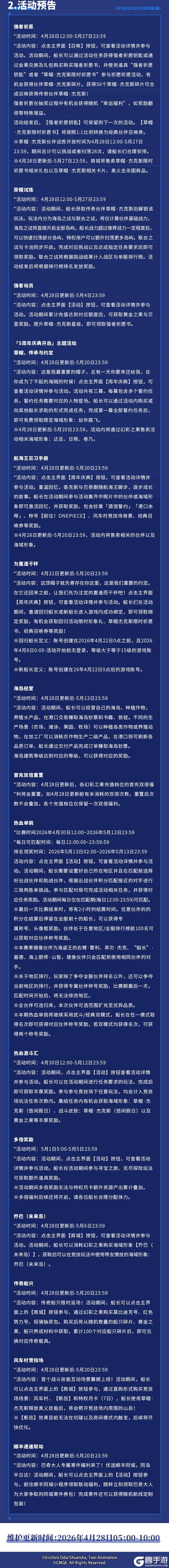 《航海王热血航线》「初心不忘 红发归来」版本更新公告！