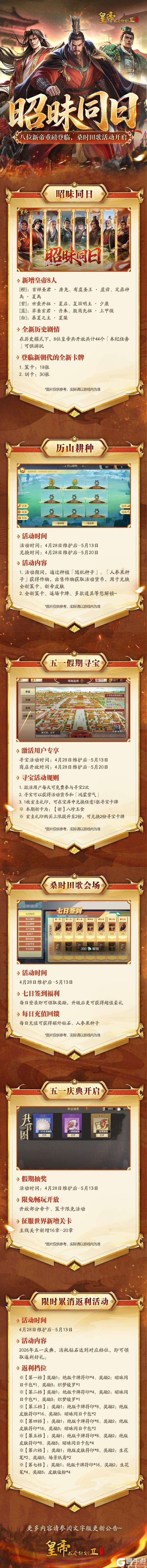 《皇帝成长计划2》八位新帝重磅登临 桑时田歌活动上线！