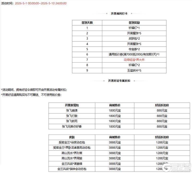 《三国杀OL互通版》开黑祈福魔孙权来袭 限时双倍重置 开黑魔珠魔张飞