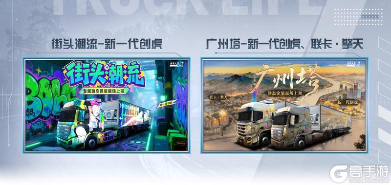 《卡车人生》「荆楚纵横」版本更新内容一览