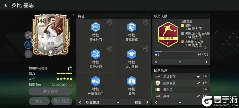 《FC足球世界》巨星来袭：巅峰荣耀小模型前锋推荐——基恩