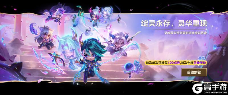 《金铲铲之战》绽灵永存&相约星神新赛季活动现已开启!神龙尊者即将再次降临!