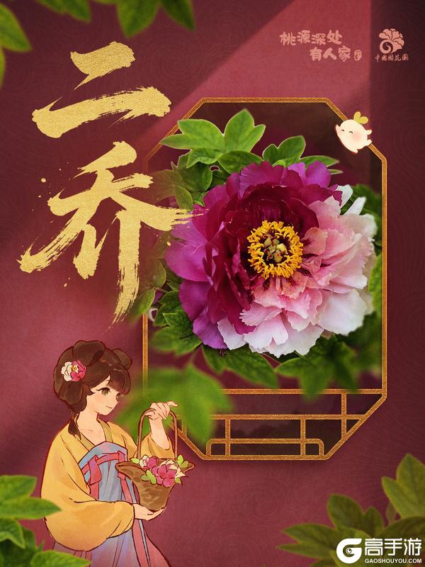 《桃源深处有人家》赏牡丹国色丨花开时节见桃源