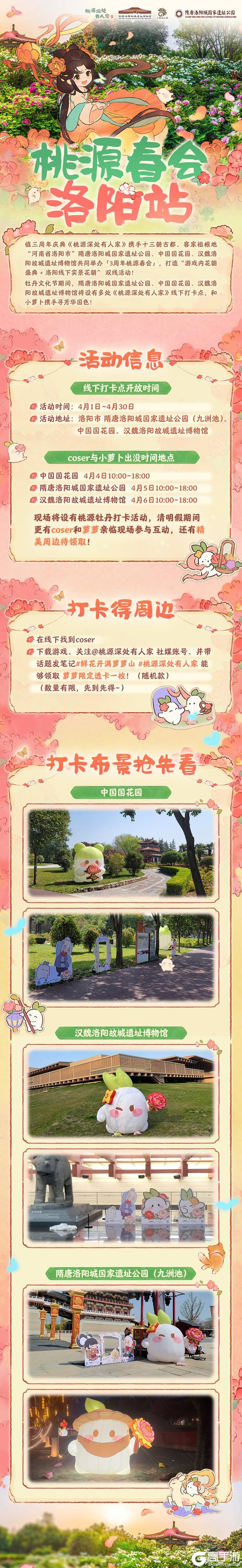 《桃源深处有人家》桃源春会洛阳站 | 寻芳华国色！