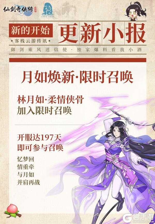 《仙剑奇侠传：新的开始》新伙伴「姜云凡」登场，装备提速！（内含礼包码）