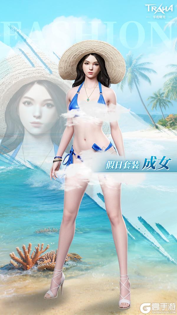 《零度曙光》王国风尚丨全新假日套装清凉登场,轻装赴约悠享海滨时光