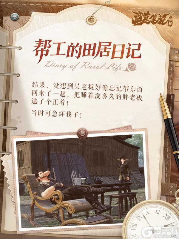 《盗墓笔记：启程》帮工的田居日记