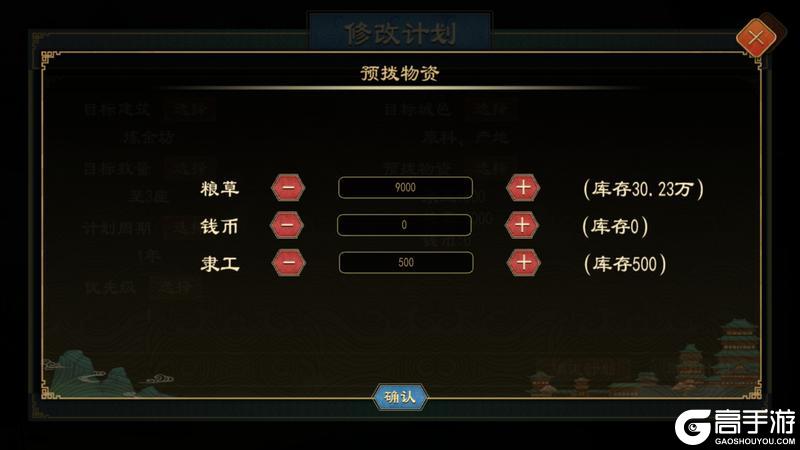 《大周列国志》建筑计划功能介绍