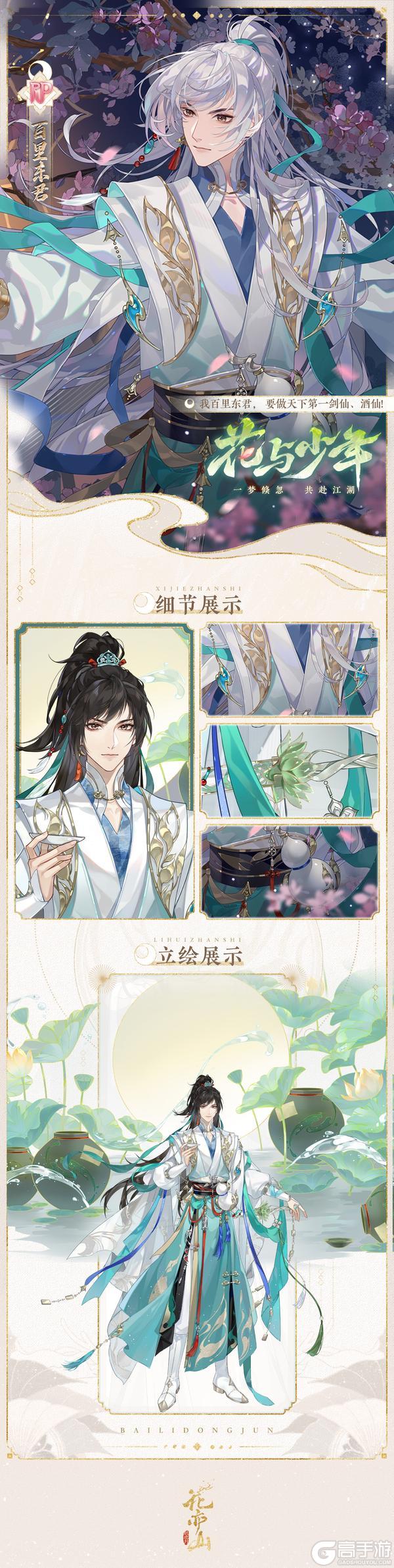 《花亦山心之月》【RP名士百里东君】立绘及细节展示