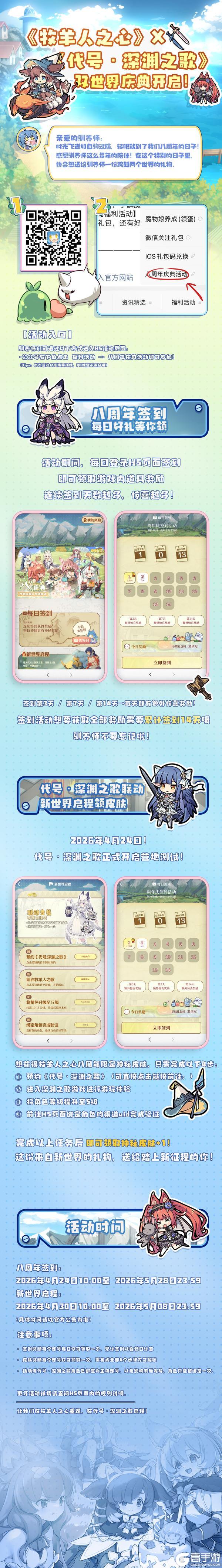 《牧羊人之心》 × 《代号·深渊之歌》——双世界庆典开启！ 🎉