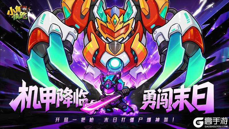 《小鱼快跑》五一活动来袭