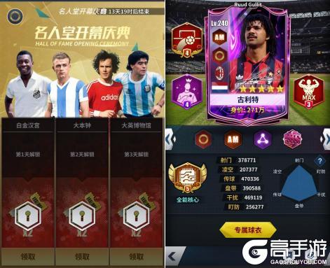 《任性足球》传奇球员 全新活动 双重惊喜来袭！