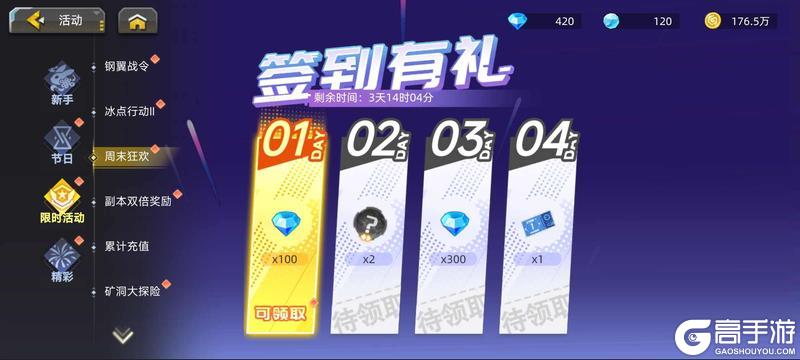 《口袋机甲》4.17周活动预告