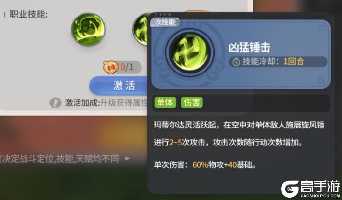 《驯龙之旅》不要小瞧我们的羁绊啊！玛蒂尔达转职推荐