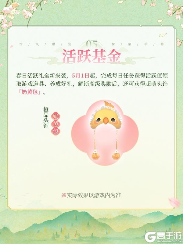 《浮生忆玲珑》鸢飞春信丨五一限时活动即将上线！