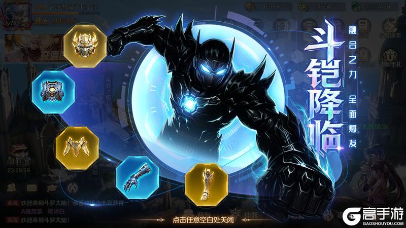 《新斗罗大陆》斗铠系统降临 黄金蝶龙枪首现