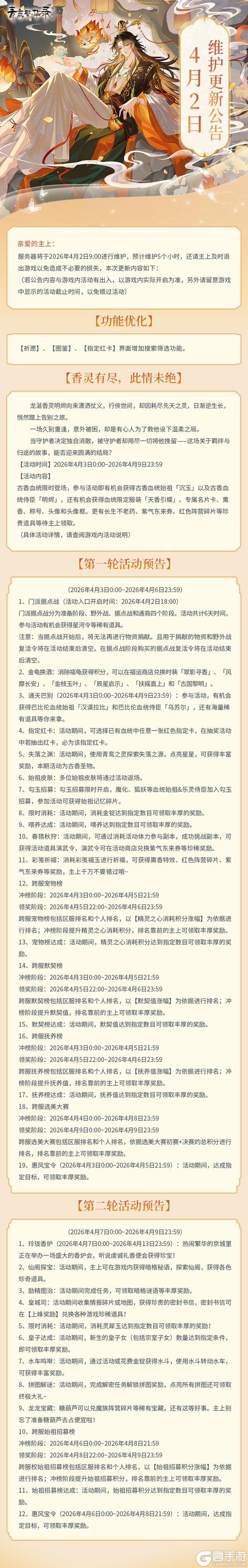 《青鸾繁华录》4月2日更新公告丨全新古香血统