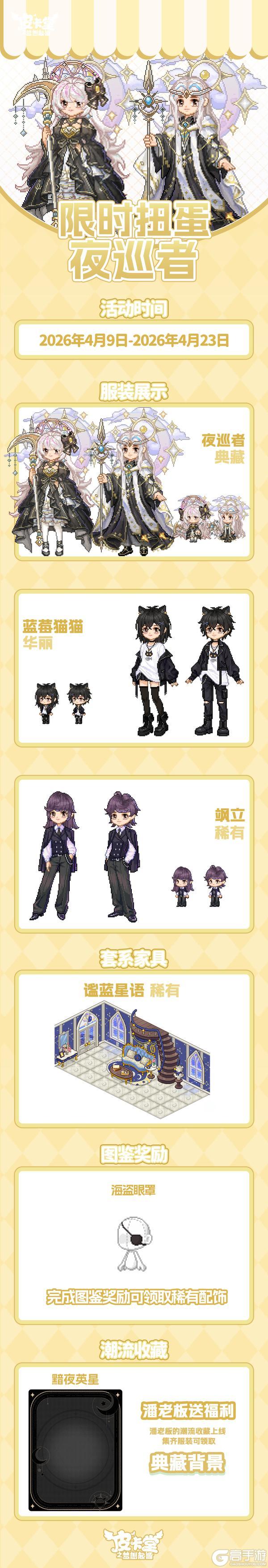 《皮卡堂之梦想起源》更新预告|4月9日更新 软萌治愈所有