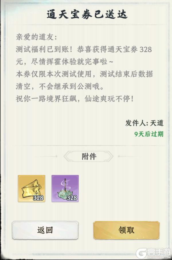 《大道仙途》「先遣问道」正式开启 | 仙门已开，静候君来