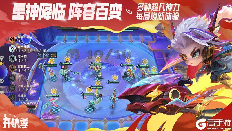 《金铲铲之战》【星神】将于4月23日正式开启！开铲季同期到来！