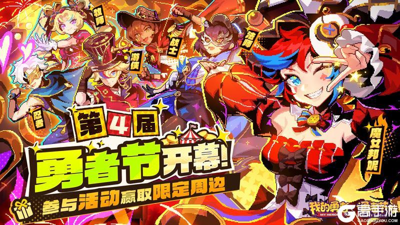 《我的勇者》【勇者节】现已开幕 丨18项双倍福利+345抽+5000钻等你领！