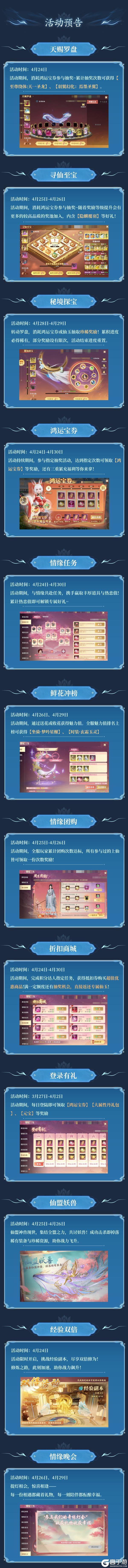 《灵妖劫》活动速递 | 天赐罗盘启玄光 寻仙隐羽覆乾坤～