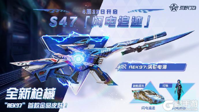 《荒野行动》全新枪械“AEK97”霸气降临！