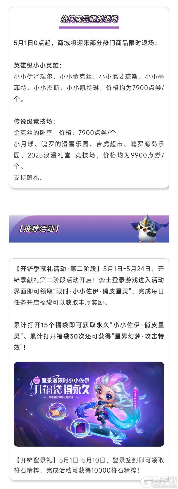 《金铲铲之战》17.2版本4月30日更新公告
